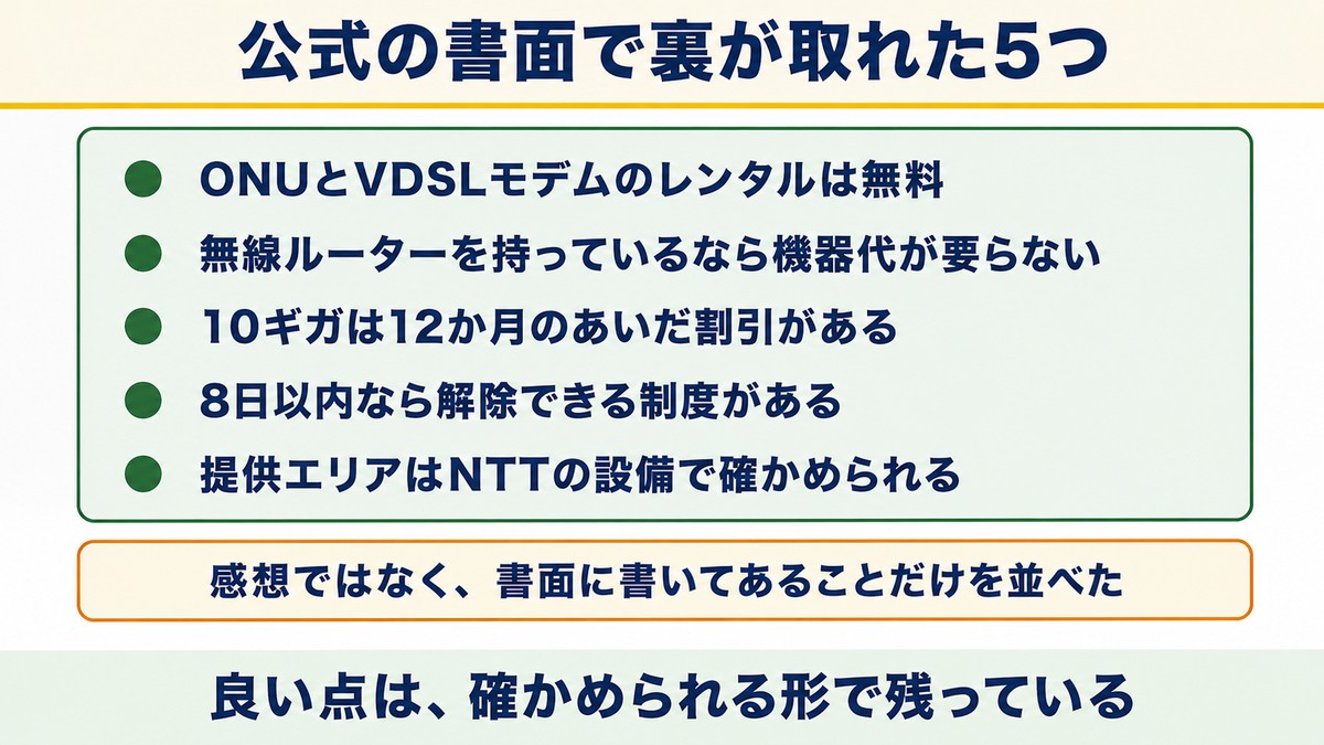 公式の書面で裏が取れた5つ