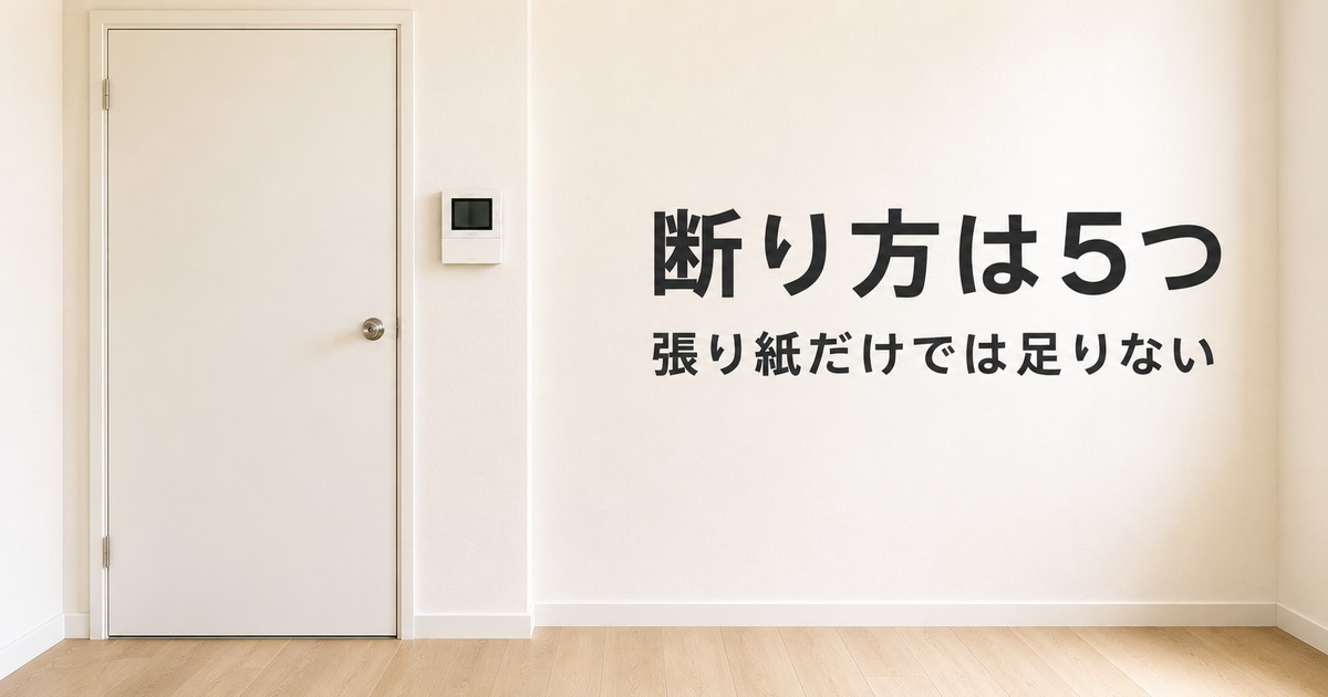 玄関のドアとインターホン。ネット回線の訪問営業の断り方