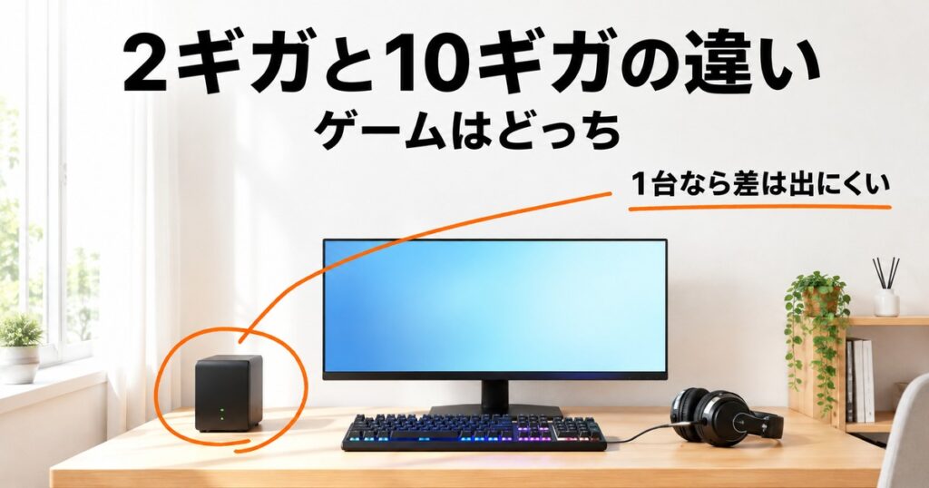 【本音】NURO光の2ギガと10ギガの違いを7つ比較！ゲームはどっち
