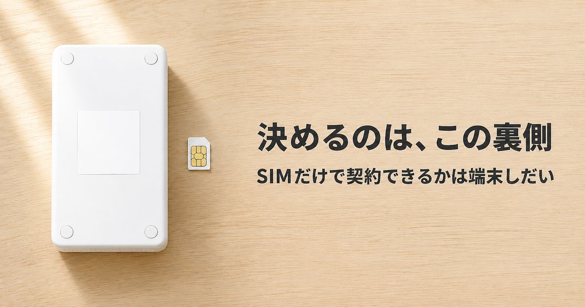 WiMAX SIMのみ アイキャッチ