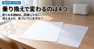 【4つだけ】フレッツ光とahamo光を比較！乗り換えで変わる違いとどっちが得か
