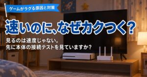 【賃貸の壁】フォートナイトがラグいswitchは共用ルーター!任天堂が示す1点