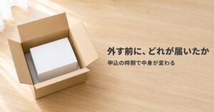 【要注意】ソフトバンク光10Gのホームゲートウェイはいらない?申込日で変わる2つ
