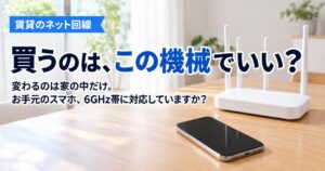 【3つだけ】Wi-Fi7が意味ないと言われる理由!変わるのは無線の中